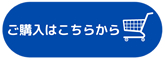 ご購入はこちら（UCSHOP）